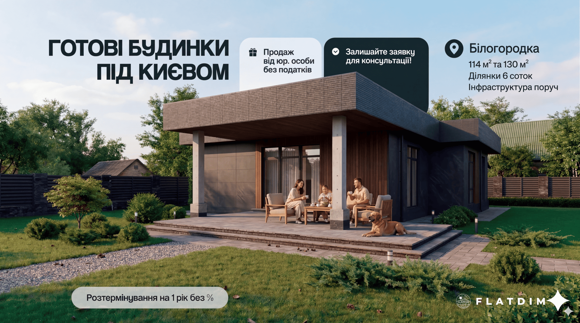 FlatDIM - готові будинки від Києвом у с. Білогородка